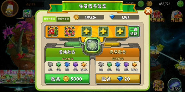 怎么转基因截图2