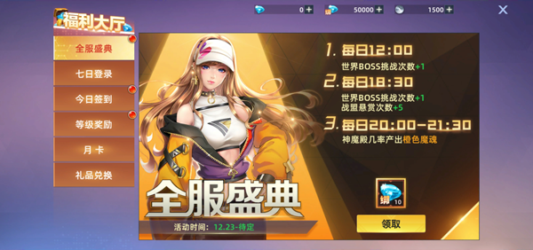 开服福利2
