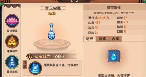 法宝系统截图4