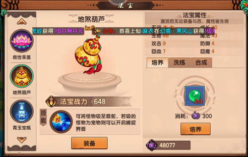 法宝系统截图3
