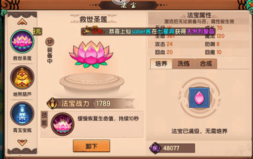 法宝系统截图1