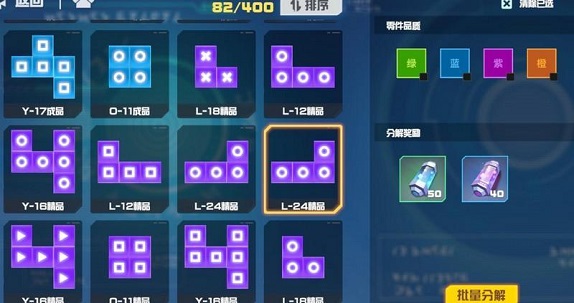 零件系统详解截图1