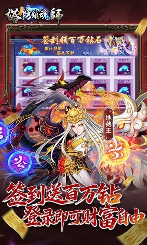 塔防镇魂师（0.1折送万钻免费版）