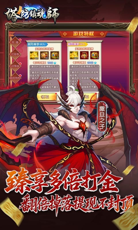 塔防镇魂师（0.1折送万钻免费版）