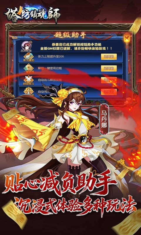 塔防镇魂师（0.1折送万钻免费版）