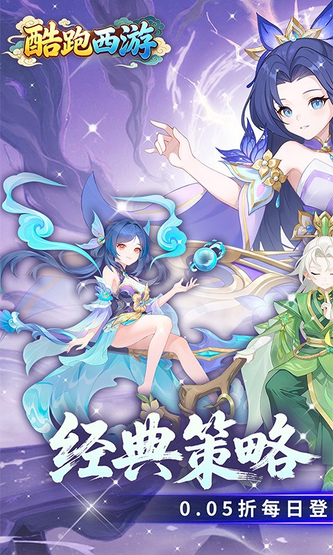 酷跑西游（0.05折免费版）