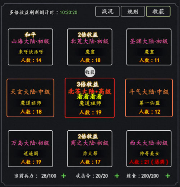 新区开荒攻略截图1