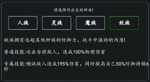 妖族