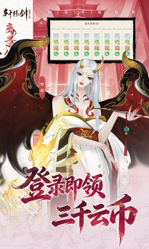 轩辕剑龙舞云山（0.05折双倍代金买断）