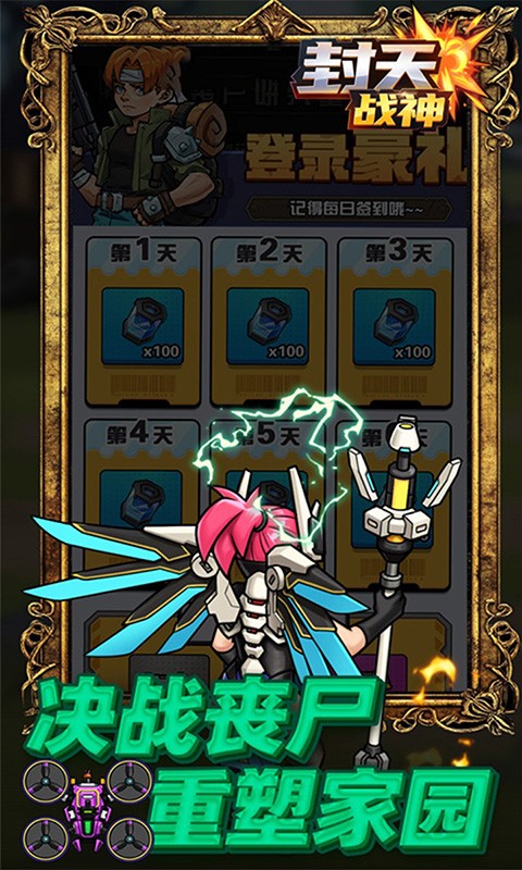 封天战神（内置0.1折1万免费版）