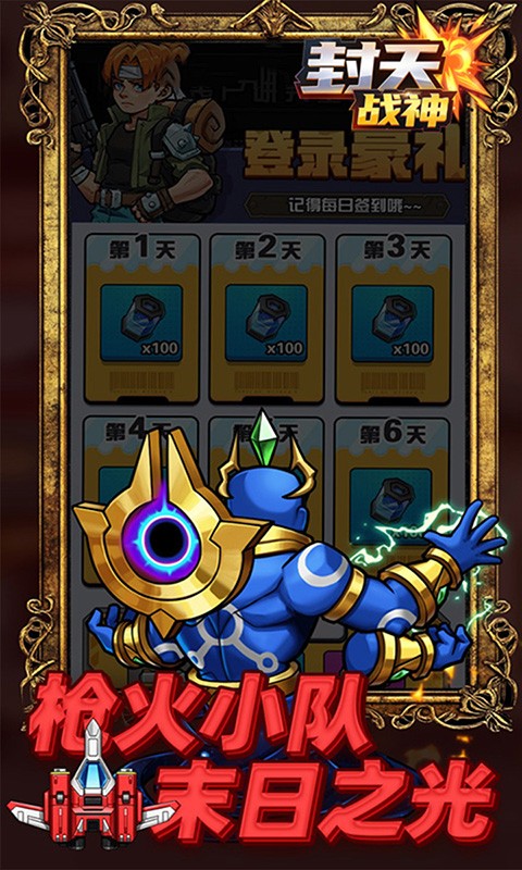 封天战神（内置0.1折1万免费版）