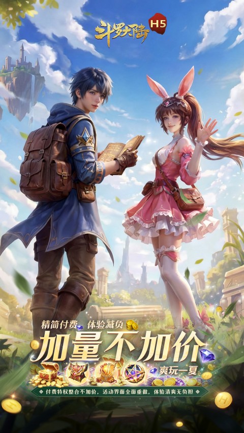 斗罗大陆H5-青春版