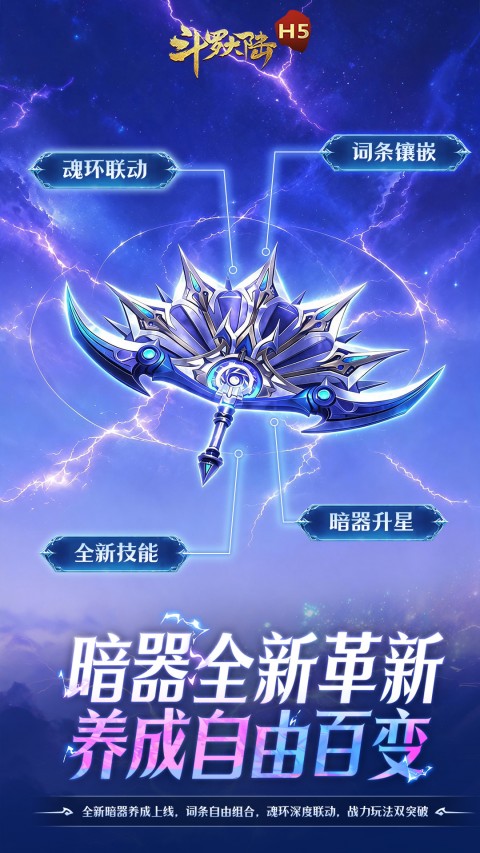 斗罗大陆H5-青春版