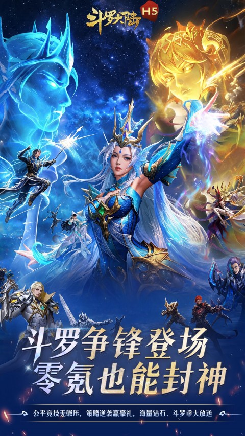 斗罗大陆H5-青春版