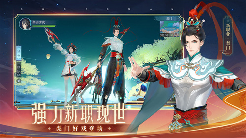 新笑傲江湖内购版 第3张图片