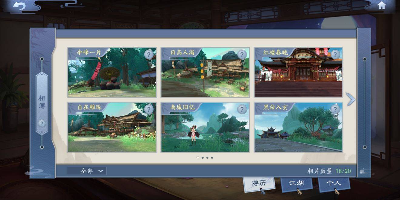 游历拍照坐标在哪1