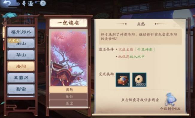 一枕槐安任务怎么做1