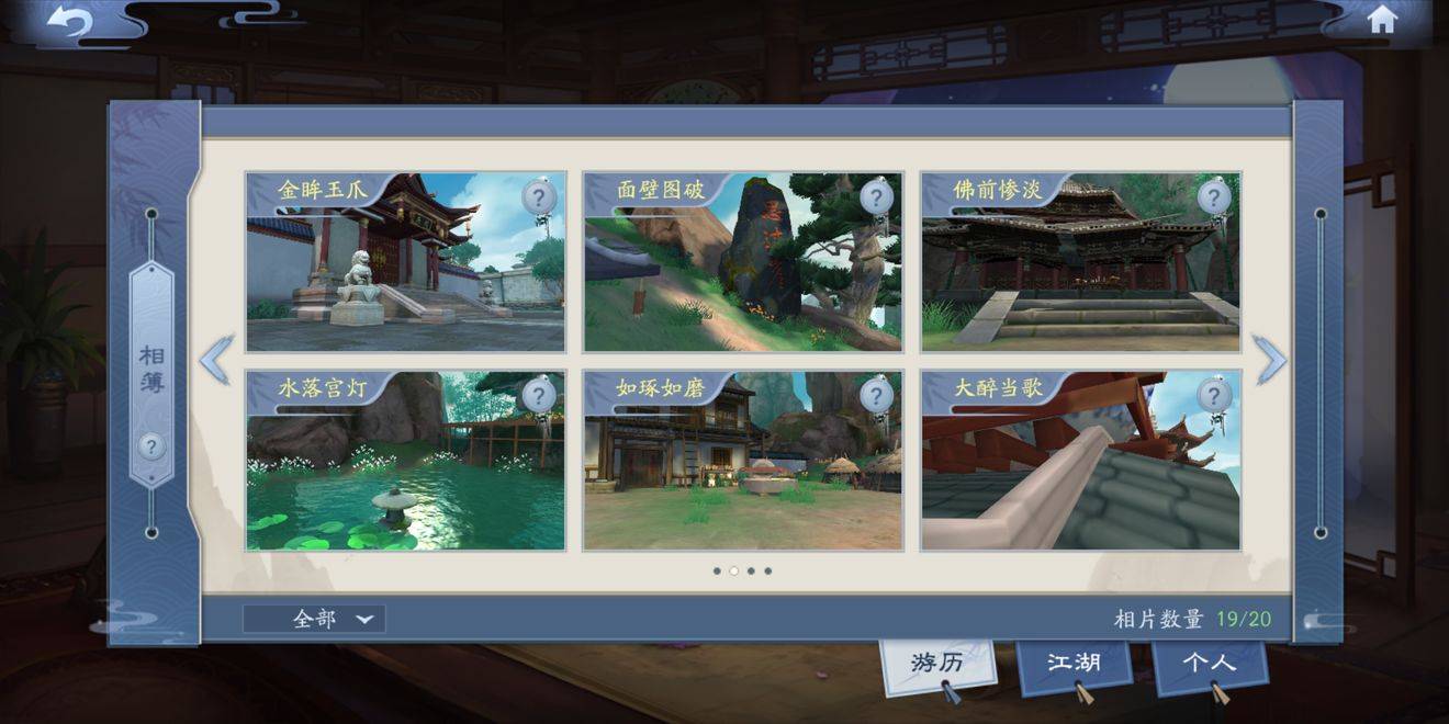 游历拍照坐标在哪2
