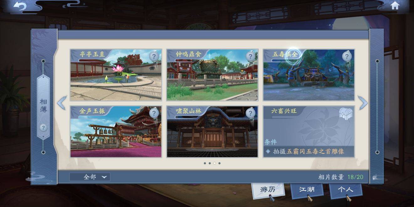游历拍照坐标在哪3