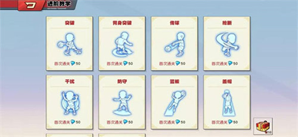 篮板技巧4