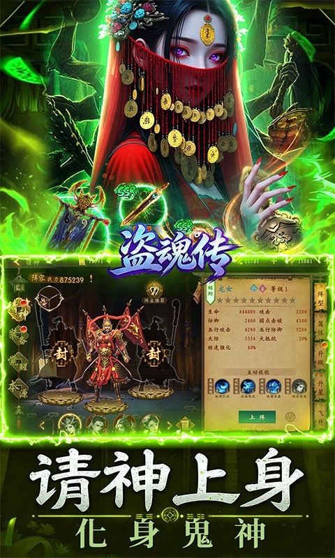 盗魂传0.1折（天天6480）