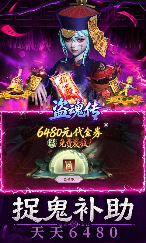 盗魂传0.1折（天天6480）