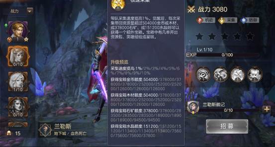 采集英雄推荐4