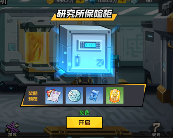 基因研究所玩法攻略截图5