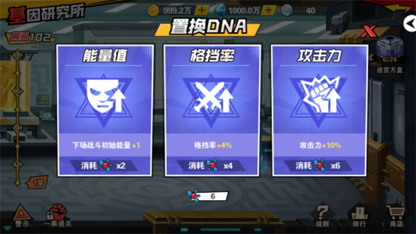 基因研究所玩法攻略截图4