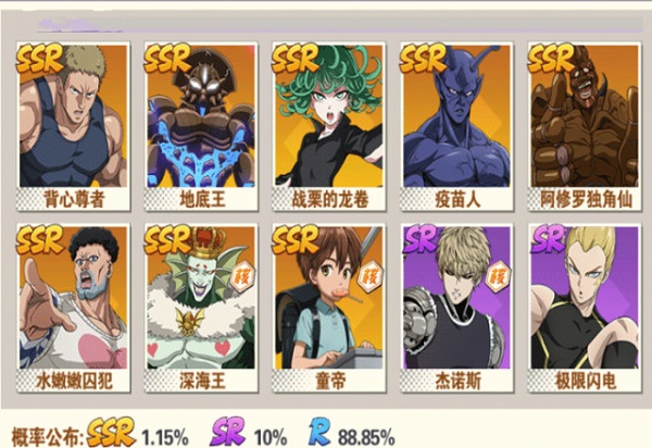 一拳超人最强之男SSR排名截图