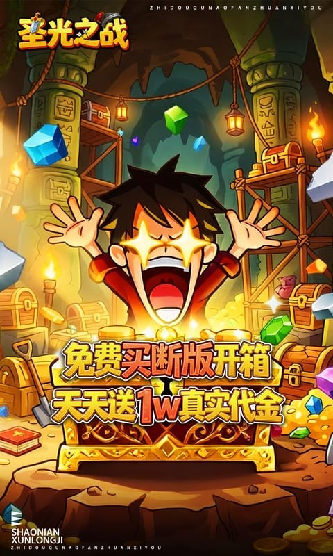 圣光之战（0.05折买断免费版）