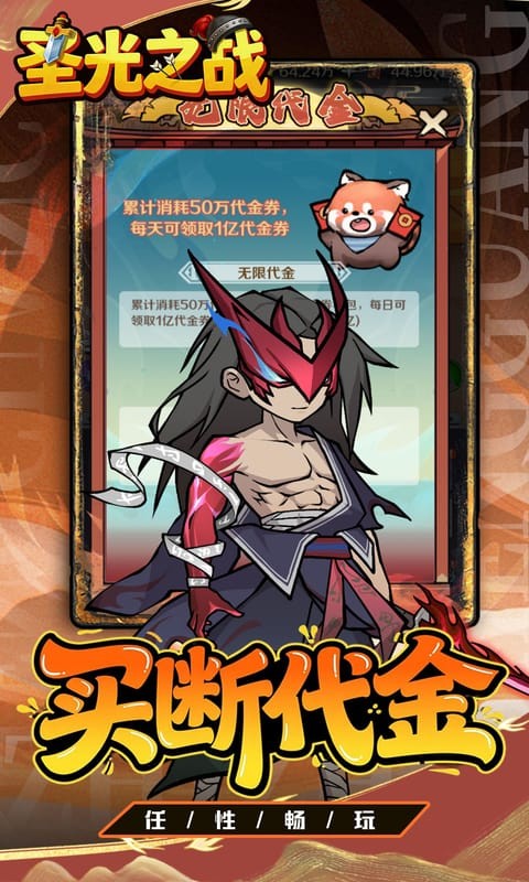 圣光之战（0.05折买断免费版）