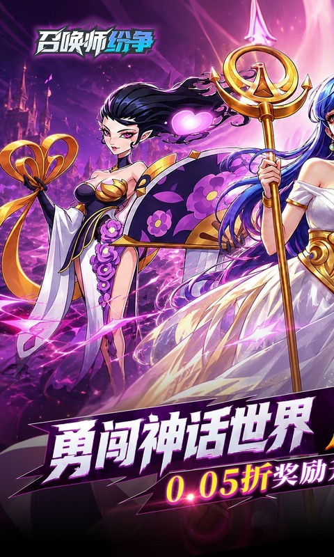 召唤师纷争（0.05折百万代金）