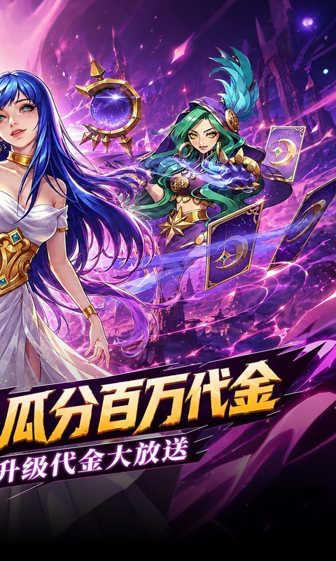召唤师纷争（0.05折百万代金）