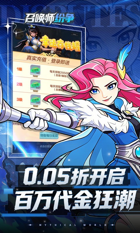 召唤师纷争（0.05折百万代金）