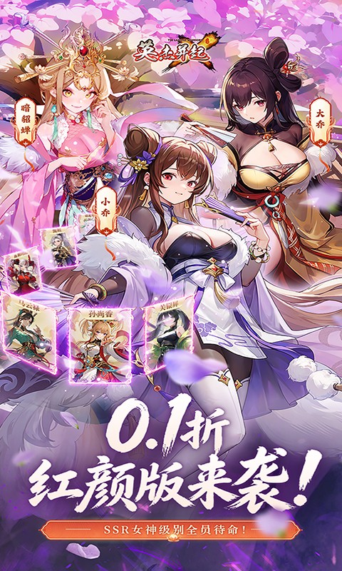 英杰并起（0.1折免费版）