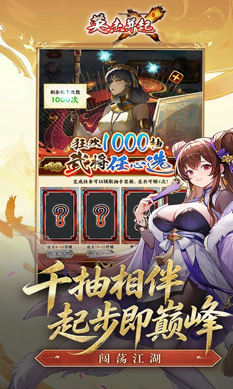 英杰并起（0.1折免费版）