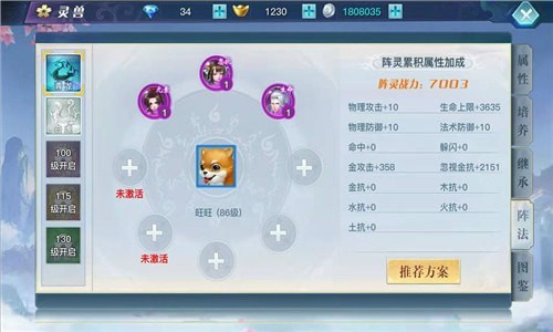 灵兽养成攻略截图3