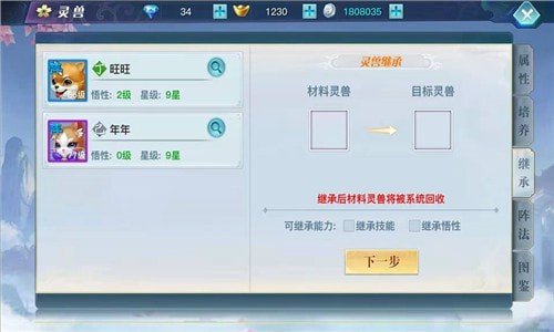 灵兽养成攻略截图4