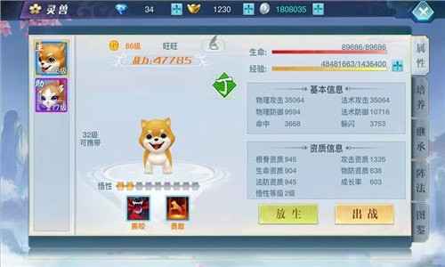 灵兽养成攻略截图2