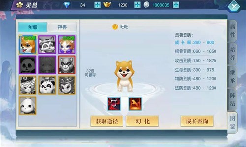 灵兽养成攻略截图5