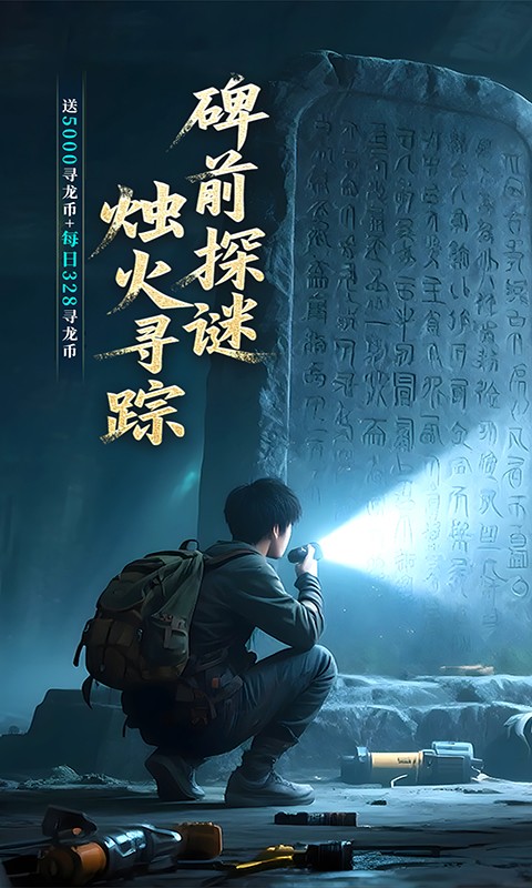 新盗墓笔记（0.1折免费版天天2000代金）