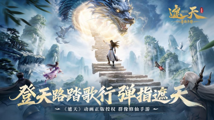 遮天：帝路争锋线下活动