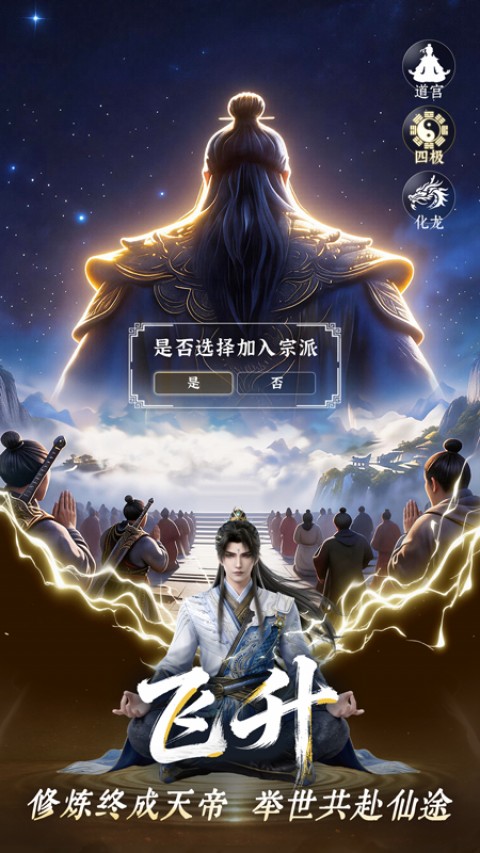 遮天：帝路争锋