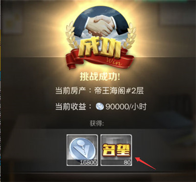 名望获取升级途径攻略截图3