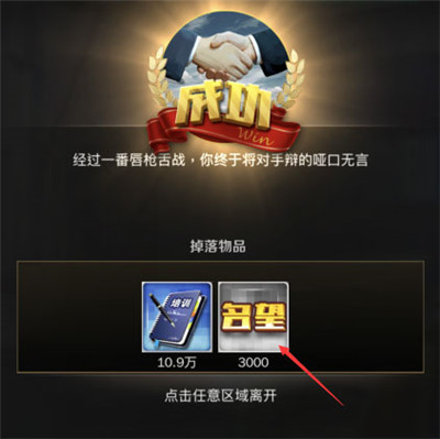名望获取升级途径攻略截图5