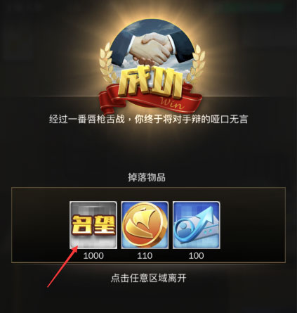 名望获取攻略6
