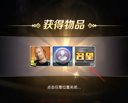 名望获取攻略4