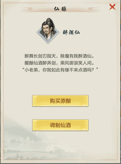 仙酿的作用截图1