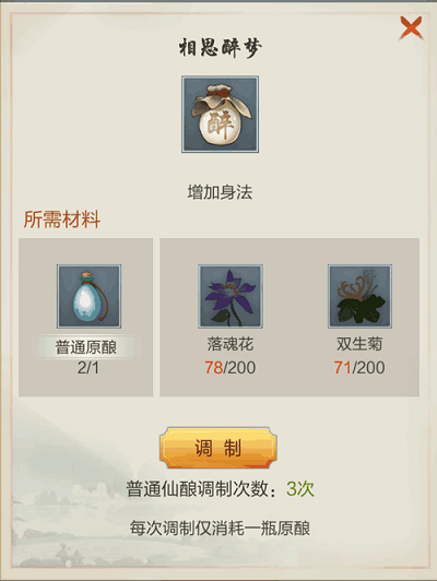 仙酿的作用截图2